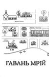 Книгарня Булочка з корицею Гавань Мрій книга 2 Ціна (цена) 395.30грн. | придбати  купити (купить) Книгарня Булочка з корицею Гавань Мрій книга 2 доставка по Украине, купить книгу, детские игрушки, компакт диски 2