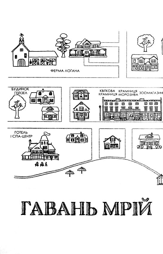 Книгарня Булочка з корицею Гавань Мрій книга 2 Ціна (цена) 395.30грн. | придбати  купити (купить) Книгарня Булочка з корицею Гавань Мрій книга 2 доставка по Украине, купить книгу, детские игрушки, компакт диски 2