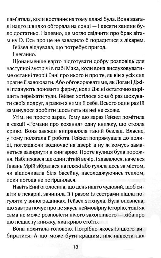Книгарня Булочка з корицею Гавань Мрій книга 2 Ціна (цена) 395.30грн. | придбати  купити (купить) Книгарня Булочка з корицею Гавань Мрій книга 2 доставка по Украине, купить книгу, детские игрушки, компакт диски 6