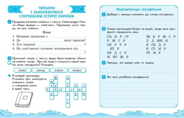 Літературне читання 4 клас Робочий зошит  частина 1 до підручника Савченко Ціна (цена) 74.25грн. | придбати  купити (купить) Літературне читання 4 клас Робочий зошит  частина 1 до підручника Савченко доставка по Украине, купить книгу, детские игрушки, компакт диски 2