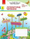 Літературне читання 4 клас Робочий зошит  частина 1 до підручника Савченко Ціна (цена) 74.25грн. | придбати  купити (купить) Літературне читання 4 клас Робочий зошит  частина 1 до підручника Савченко доставка по Украине, купить книгу, детские игрушки, компакт диски 0
