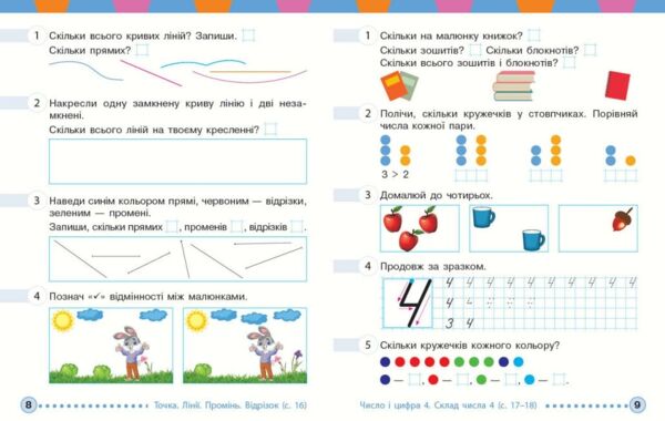 Математика 1 клас Робочий зошит до підручника Богданович Ціна (цена) 82.50грн. | придбати  купити (купить) Математика 1 клас Робочий зошит до підручника Богданович доставка по Украине, купить книгу, детские игрушки, компакт диски 1