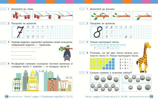 Математика 1 клас Робочий зошит до підручника Богданович Ціна (цена) 82.50грн. | придбати  купити (купить) Математика 1 клас Робочий зошит до підручника Богданович доставка по Украине, купить книгу, детские игрушки, компакт диски 4