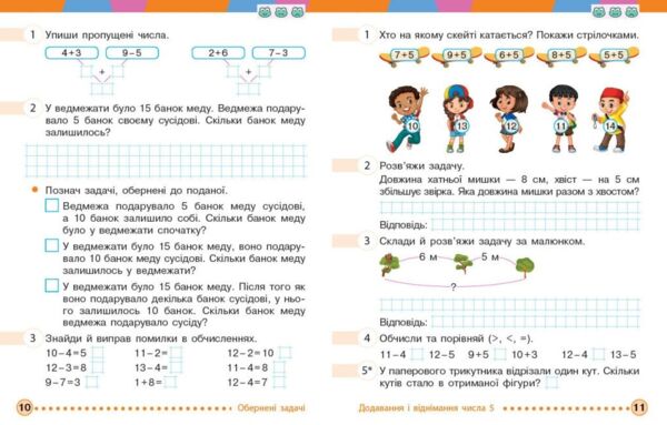 Математика 2 клас Робочий зошит частина 1 до підручника Богданович Ціна (цена) 74.25грн. | придбати  купити (купить) Математика 2 клас Робочий зошит частина 1 до підручника Богданович доставка по Украине, купить книгу, детские игрушки, компакт диски 3