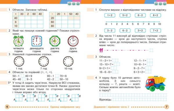 Математика 2 клас Робочий зошит частина 1 до підручника Богданович Ціна (цена) 74.25грн. | придбати  купити (купить) Математика 2 клас Робочий зошит частина 1 до підручника Богданович доставка по Украине, купить книгу, детские игрушки, компакт диски 1
