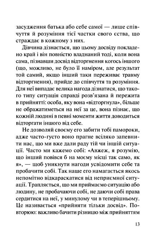 П’ять травм і масок які заважають бути собою Ціна (цена) 282.30грн. | придбати  купити (купить) П’ять травм і масок які заважають бути собою доставка по Украине, купить книгу, детские игрушки, компакт диски 5