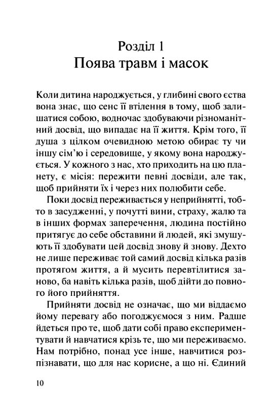 П’ять травм і масок які заважають бути собою Ціна (цена) 282.30грн. | придбати  купити (купить) П’ять травм і масок які заважають бути собою доставка по Украине, купить книгу, детские игрушки, компакт диски 2
