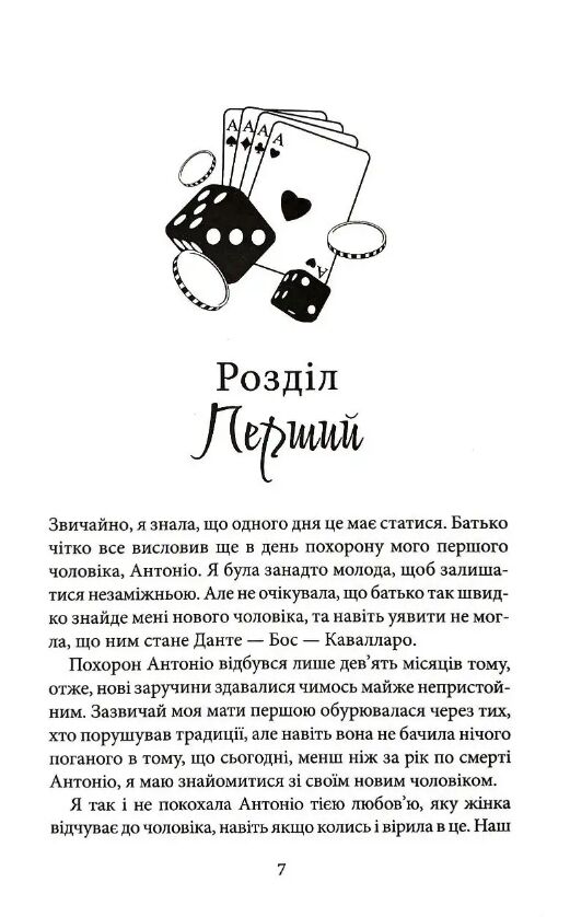 Пов'язані обов'язком Хроніки мафії книга 2 Ціна (цена) 379.10грн. | придбати  купити (купить) Пов'язані обов'язком Хроніки мафії книга 2 доставка по Украине, купить книгу, детские игрушки, компакт диски 4