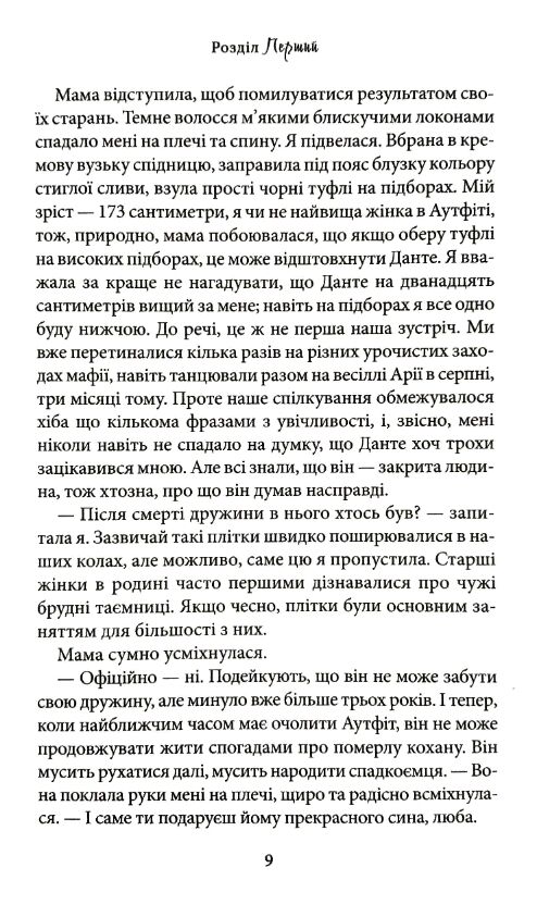 Пов'язані обов'язком Хроніки мафії книга 2 Ціна (цена) 379.10грн. | придбати  купити (купить) Пов'язані обов'язком Хроніки мафії книга 2 доставка по Украине, купить книгу, детские игрушки, компакт диски 6