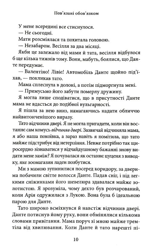 Пов'язані обов'язком Хроніки мафії книга 2 Ціна (цена) 379.10грн. | придбати  купити (купить) Пов'язані обов'язком Хроніки мафії книга 2 доставка по Украине, купить книгу, детские игрушки, компакт диски 7