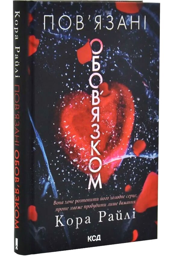 Пов'язані обов'язком Хроніки мафії книга 2 Ціна (цена) 379.10грн. | придбати  купити (купить) Пов'язані обов'язком Хроніки мафії книга 2 доставка по Украине, купить книгу, детские игрушки, компакт диски 1
