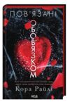 Пов'язані обов'язком Хроніки мафії книга 2 Ціна (цена) 379.10грн. | придбати купити (купить) Пов'язані обов'язком Хроніки мафії книга 2 доставка по Украине, купить книгу, детские игрушки, компакт диски 0 Пов'язані обов'язком Хроніки мафії книга 2 Ціна (цена) 379.10грн. | придбати купити (купить) Пов'язані обов'язком Хроніки мафії книга 2 доставка по Украине, купить книгу, детские игрушки, компакт диски 0