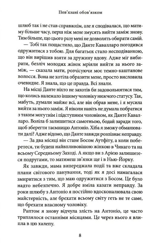 Пов'язані обов'язком Хроніки мафії книга 2 Ціна (цена) 379.10грн. | придбати  купити (купить) Пов'язані обов'язком Хроніки мафії книга 2 доставка по Украине, купить книгу, детские игрушки, компакт диски 5