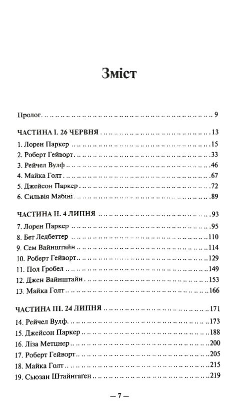 Поганці на відпочинку Ціна (цена) 346.90грн. | придбати  купити (купить) Поганці на відпочинку доставка по Украине, купить книгу, детские игрушки, компакт диски 1