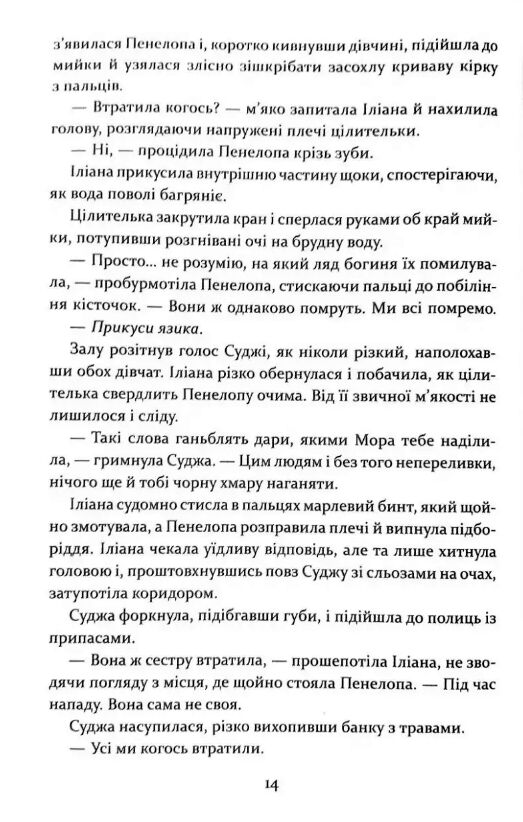 Прокляття богів книга 3 Ціна (цена) 500.10грн. | придбати  купити (купить) Прокляття богів книга 3 доставка по Украине, купить книгу, детские игрушки, компакт диски 6