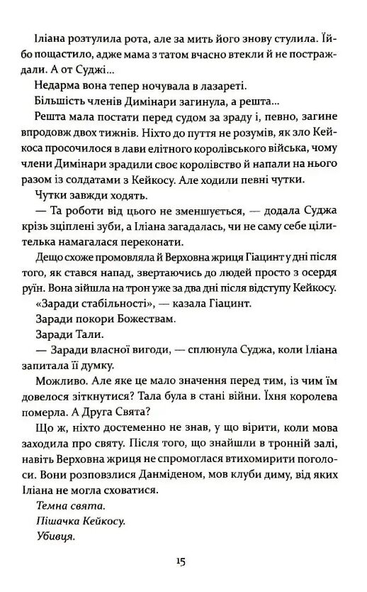 Прокляття богів книга 3 Ціна (цена) 500.10грн. | придбати  купити (купить) Прокляття богів книга 3 доставка по Украине, купить книгу, детские игрушки, компакт диски 7