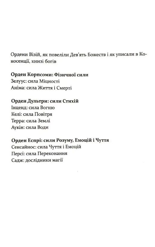 Прокляття богів книга 3 Ціна (цена) 500.10грн. | придбати  купити (купить) Прокляття богів книга 3 доставка по Украине, купить книгу, детские игрушки, компакт диски 4