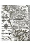 Прокляття богів книга 3 Ціна (цена) 500.10грн. | придбати  купити (купить) Прокляття богів книга 3 доставка по Украине, купить книгу, детские игрушки, компакт диски 3