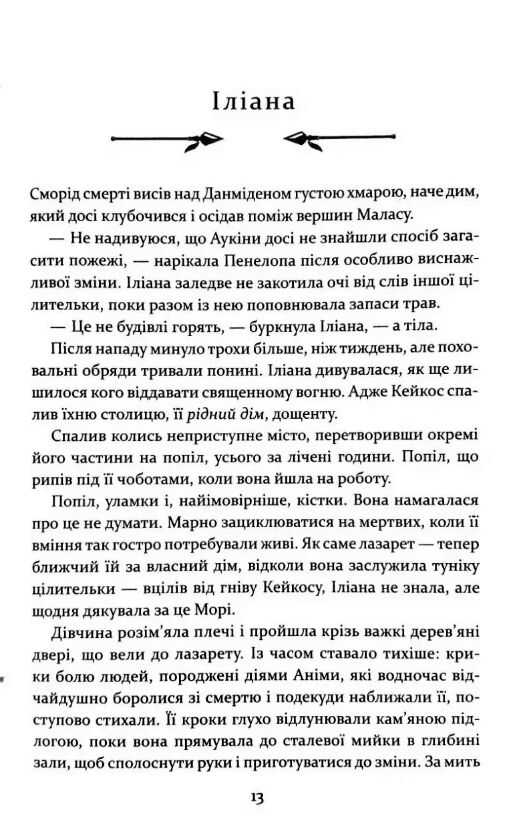 Прокляття богів книга 3 Ціна (цена) 500.10грн. | придбати  купити (купить) Прокляття богів книга 3 доставка по Украине, купить книгу, детские игрушки, компакт диски 5