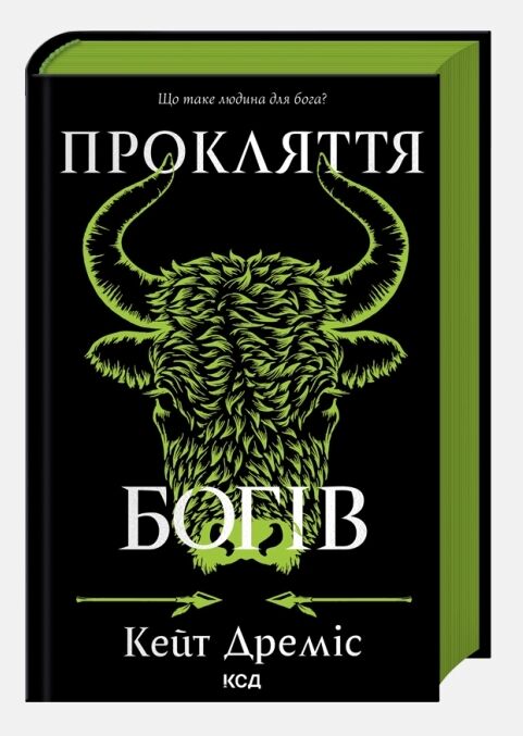 Прокляття богів книга 3 Ціна (цена) 490.20грн. | придбати  купити (купить) Прокляття богів книга 3 доставка по Украине, купить книгу, детские игрушки, компакт диски 0
