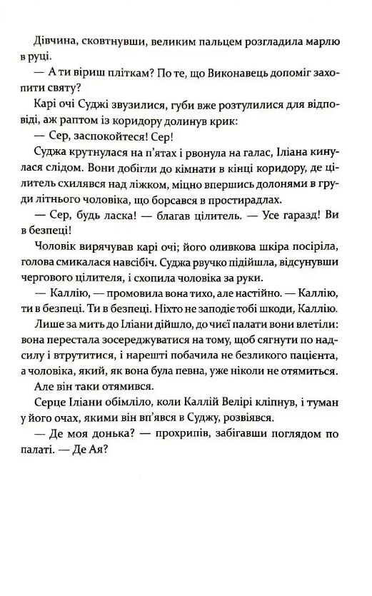 Прокляття богів книга 3 Ціна (цена) 500.10грн. | придбати  купити (купить) Прокляття богів книга 3 доставка по Украине, купить книгу, детские игрушки, компакт диски 9