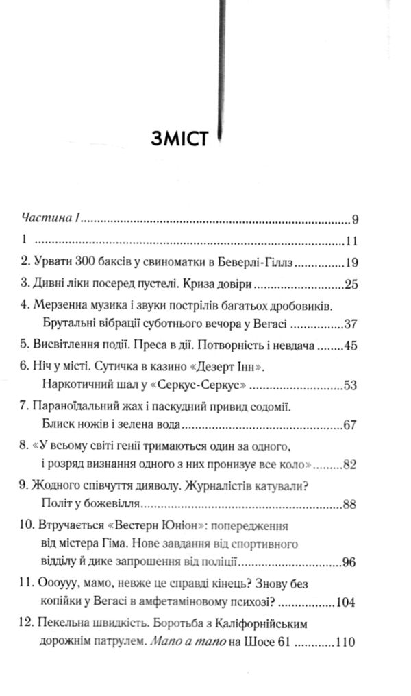 Страх і відраза у Лас-Вегасі Дика подорож до серця американської мрії Ціна (цена) 354.90грн. | придбати  купити (купить) Страх і відраза у Лас-Вегасі Дика подорож до серця американської мрії доставка по Украине, купить книгу, детские игрушки, компакт диски 2