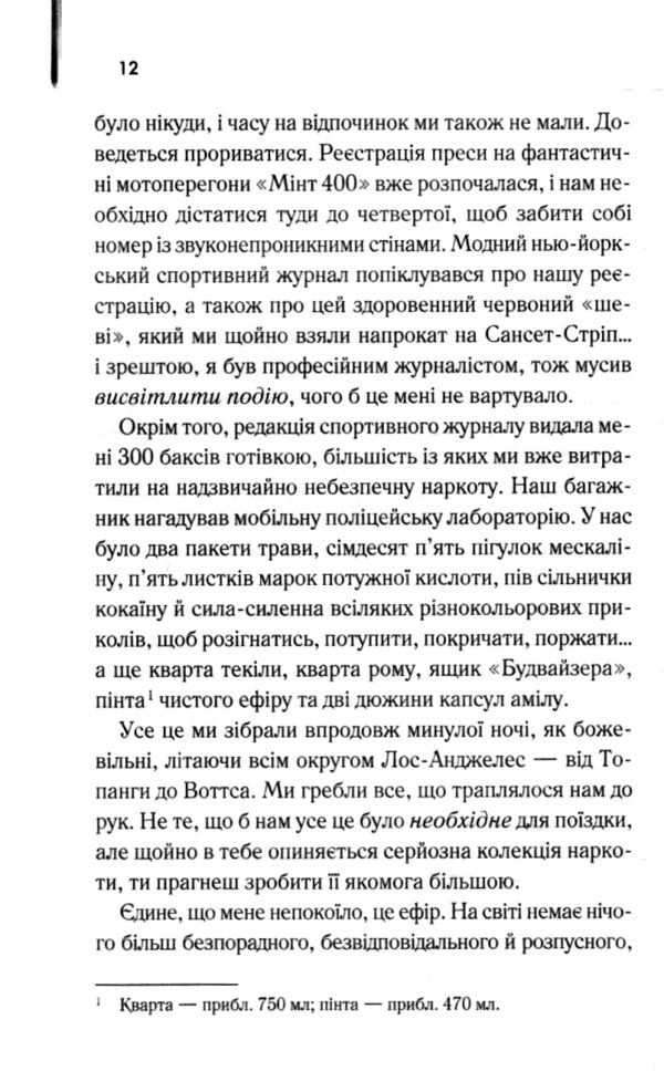Страх і відраза у Лас-Вегасі Дика подорож до серця американської мрії Ціна (цена) 354.90грн. | придбати  купити (купить) Страх і відраза у Лас-Вегасі Дика подорож до серця американської мрії доставка по Украине, купить книгу, детские игрушки, компакт диски 5