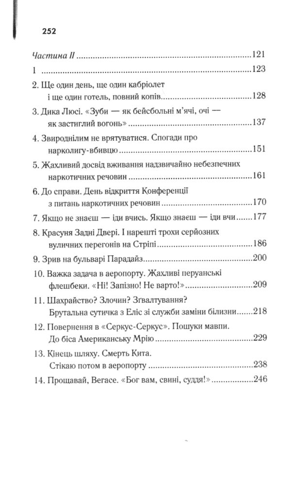 Страх і відраза у Лас-Вегасі Дика подорож до серця американської мрії Ціна (цена) 354.90грн. | придбати  купити (купить) Страх і відраза у Лас-Вегасі Дика подорож до серця американської мрії доставка по Украине, купить книгу, детские игрушки, компакт диски 3