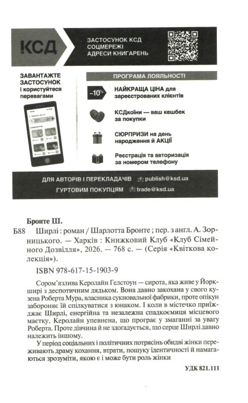 Ширлі Ціна (цена) 443.70грн. | придбати  купити (купить) Ширлі доставка по Украине, купить книгу, детские игрушки, компакт диски 1