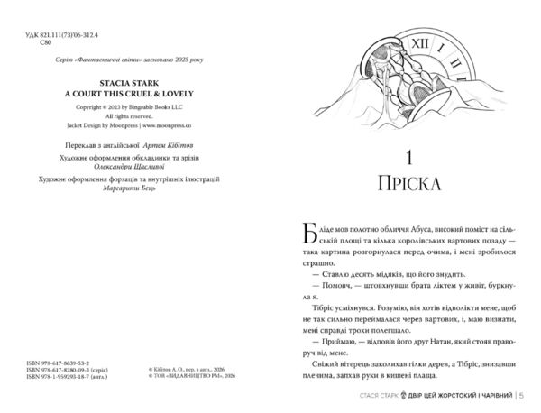 Двір цей жорстокий і чарівний Ціна (цена) 595.72грн. | придбати  купити (купить) Двір цей жорстокий і чарівний доставка по Украине, купить книгу, детские игрушки, компакт диски 2