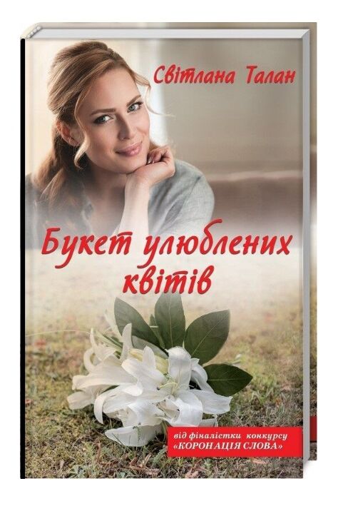 Букет улюблених квітів Ціна (цена) 177.00грн. | придбати  купити (купить) Букет улюблених квітів доставка по Украине, купить книгу, детские игрушки, компакт диски 0