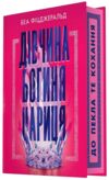 Дівчина богиня цариця Ціна (цена) 482.00грн. | придбати  купити (купить) Дівчина богиня цариця доставка по Украине, купить книгу, детские игрушки, компакт диски 0