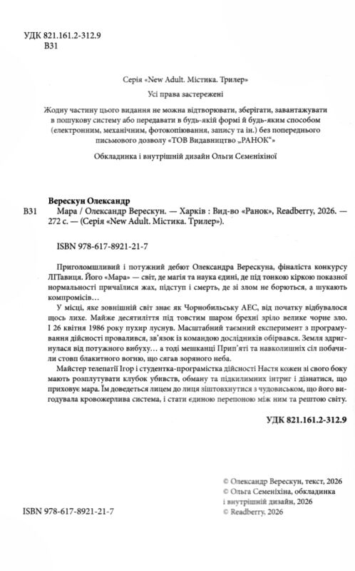Мара Ціна (цена) 390.00грн. | придбати  купити (купить) Мара доставка по Украине, купить книгу, детские игрушки, компакт диски 1
