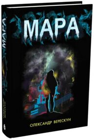 Мара