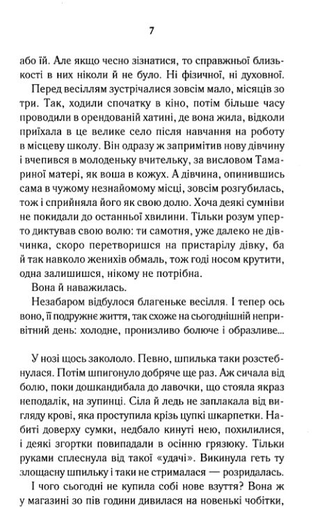На роздоріжжі долі Ціна (цена) 177.00грн. | придбати  купити (купить) На роздоріжжі долі доставка по Украине, купить книгу, детские игрушки, компакт диски 3