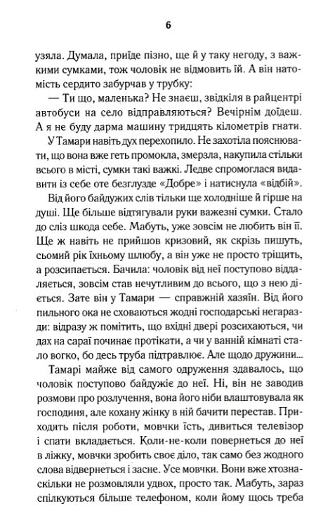 На роздоріжжі долі Ціна (цена) 177.00грн. | придбати  купити (купить) На роздоріжжі долі доставка по Украине, купить книгу, детские игрушки, компакт диски 2