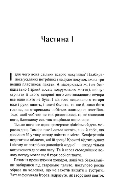 На роздоріжжі долі Ціна (цена) 177.00грн. | придбати  купити (купить) На роздоріжжі долі доставка по Украине, купить книгу, детские игрушки, компакт диски 1