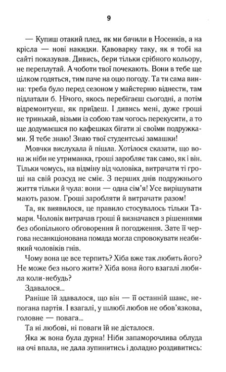 На роздоріжжі долі Ціна (цена) 177.00грн. | придбати  купити (купить) На роздоріжжі долі доставка по Украине, купить книгу, детские игрушки, компакт диски 5