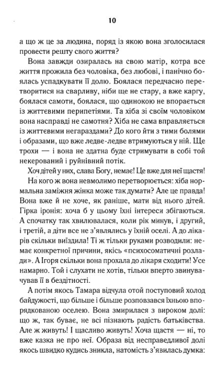 На роздоріжжі долі Ціна (цена) 177.00грн. | придбати  купити (купить) На роздоріжжі долі доставка по Украине, купить книгу, детские игрушки, компакт диски 6