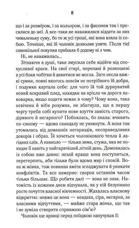На роздоріжжі долі Ціна (цена) 177.00грн. | придбати  купити (купить) На роздоріжжі долі доставка по Украине, купить книгу, детские игрушки, компакт диски 4
