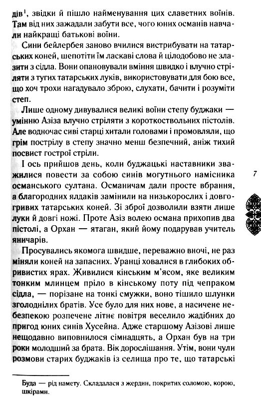 Останній бій Урус шайтана Ціна (цена) 177.00грн. | придбати  купити (купить) Останній бій Урус шайтана доставка по Украине, купить книгу, детские игрушки, компакт диски 5