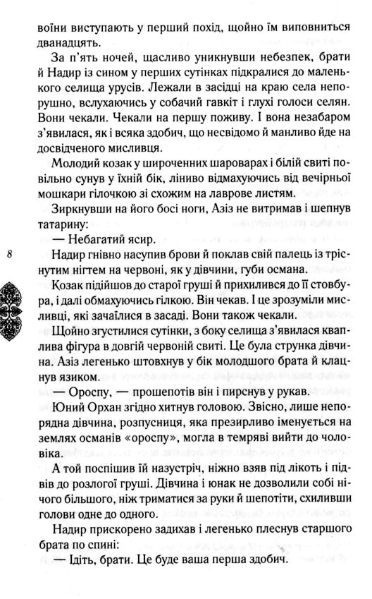 Останній бій Урус шайтана Ціна (цена) 177.00грн. | придбати  купити (купить) Останній бій Урус шайтана доставка по Украине, купить книгу, детские игрушки, компакт диски 3