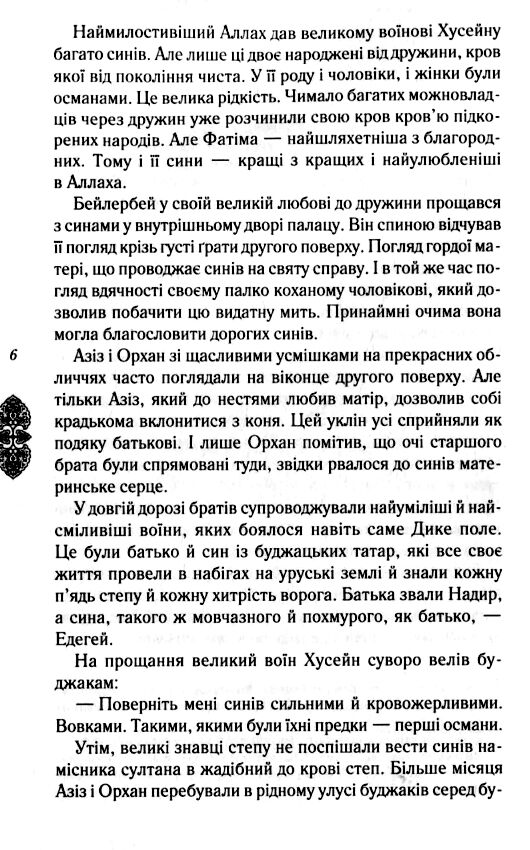 Останній бій Урус шайтана Ціна (цена) 177.00грн. | придбати  купити (купить) Останній бій Урус шайтана доставка по Украине, купить книгу, детские игрушки, компакт диски 2