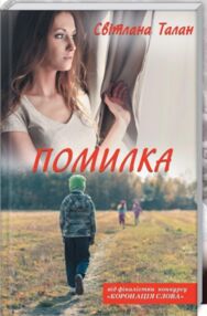 Помилка