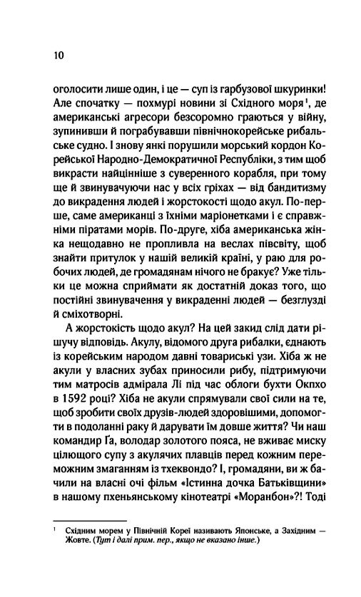 Син начальника сиріт Ціна (цена) 180.60грн. | придбати  купити (купить) Син начальника сиріт доставка по Украине, купить книгу, детские игрушки, компакт диски 2