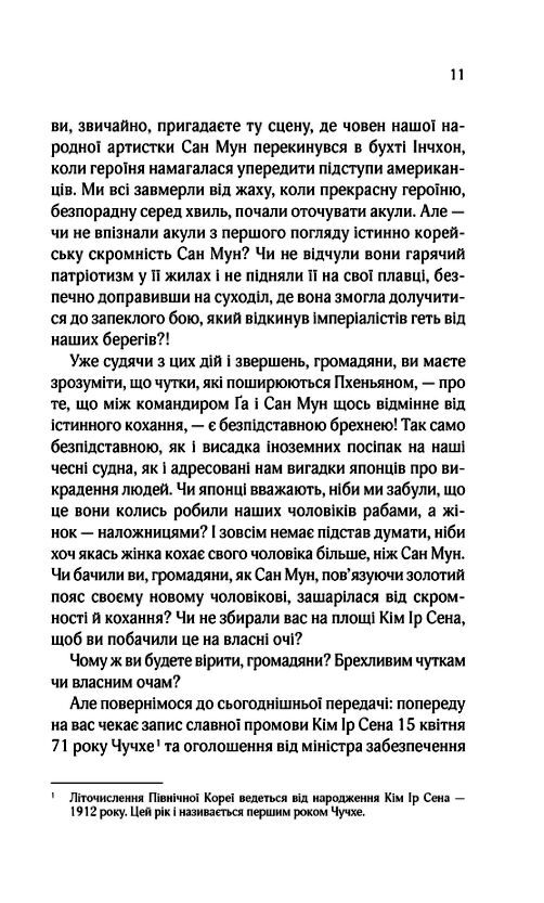 Син начальника сиріт Ціна (цена) 180.60грн. | придбати  купити (купить) Син начальника сиріт доставка по Украине, купить книгу, детские игрушки, компакт диски 3
