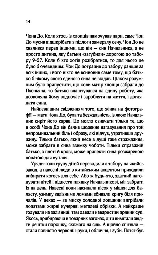 Син начальника сиріт Ціна (цена) 180.60грн. | придбати  купити (купить) Син начальника сиріт доставка по Украине, купить книгу, детские игрушки, компакт диски 6