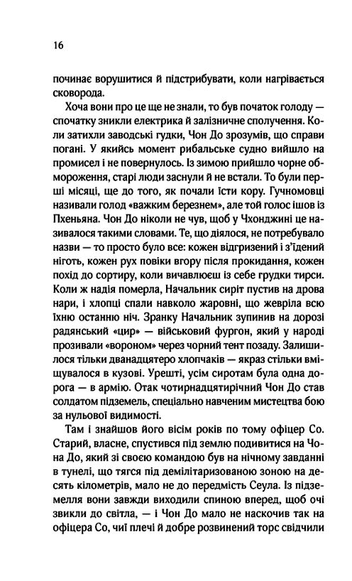 Син начальника сиріт Ціна (цена) 180.60грн. | придбати  купити (купить) Син начальника сиріт доставка по Украине, купить книгу, детские игрушки, компакт диски 8