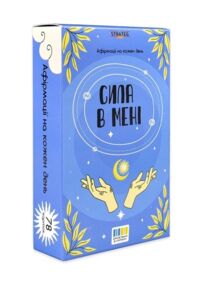 Картки афірмації Сила в мені 30646
