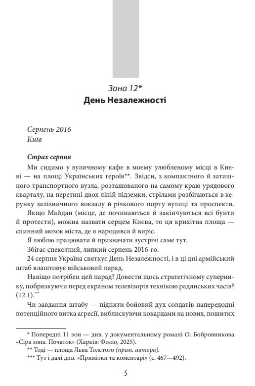 Червона зона Ціна (цена) 699.98грн. | придбати  купити (купить) Червона зона доставка по Украине, купить книгу, детские игрушки, компакт диски 2